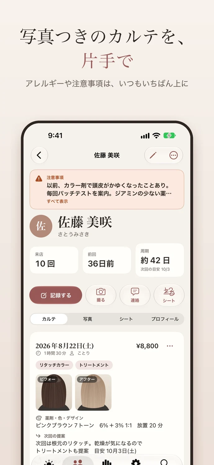 カルテ帖 — Schermate 3
