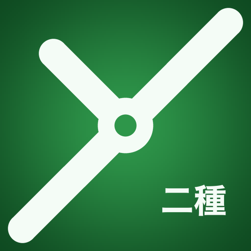電気工事士2種 過去問｜配線図のアイコン