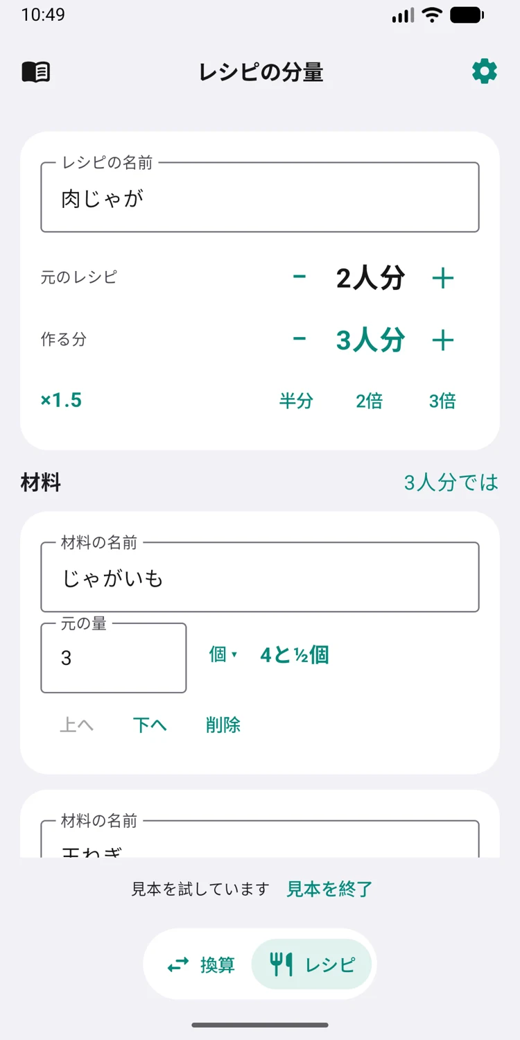 ぱっと換算のAndroid版アプリ画面 2