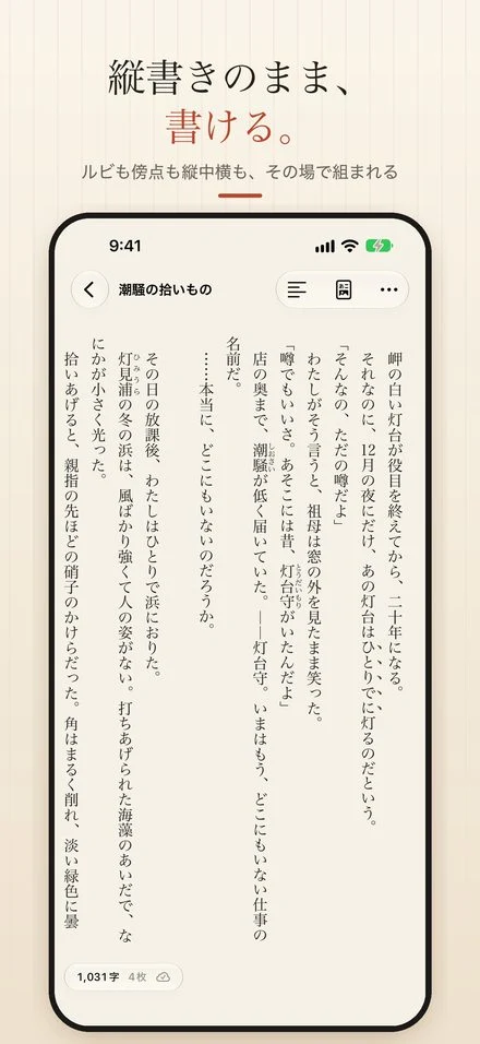 縦書きのエディタ