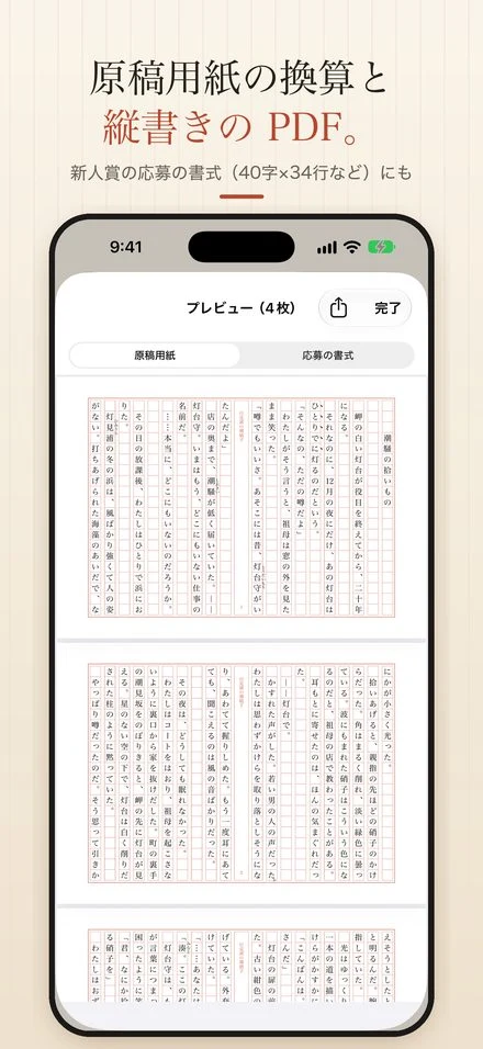 原稿用紙のプレビュー