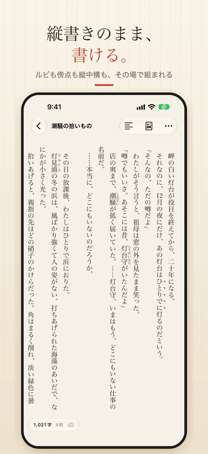 原稿帖のアプリ画面 4