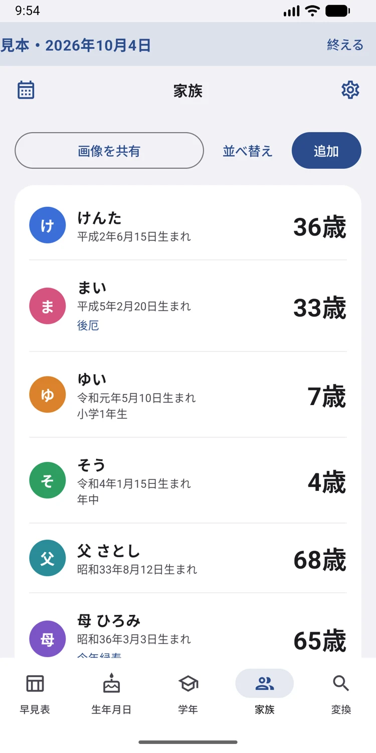 和暦はやみのAndroid版アプリ画面 2