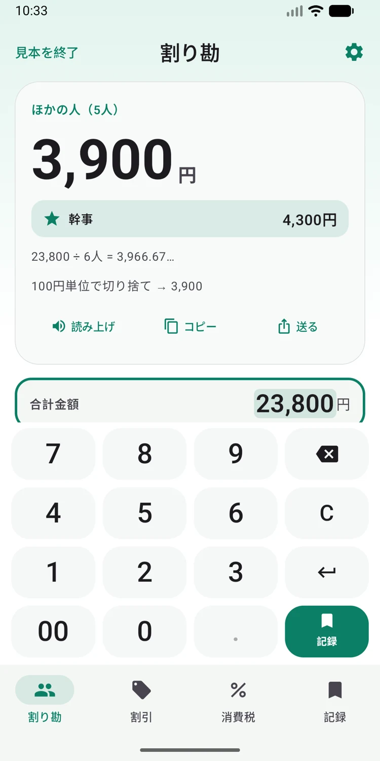 ワリワリのAndroid版アプリ画面 1