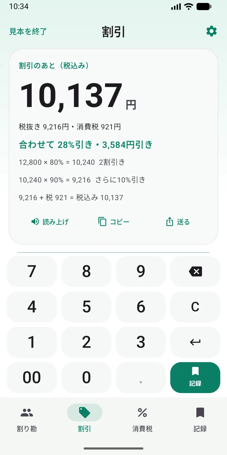 ワリワリのAndroid版アプリ画面 2