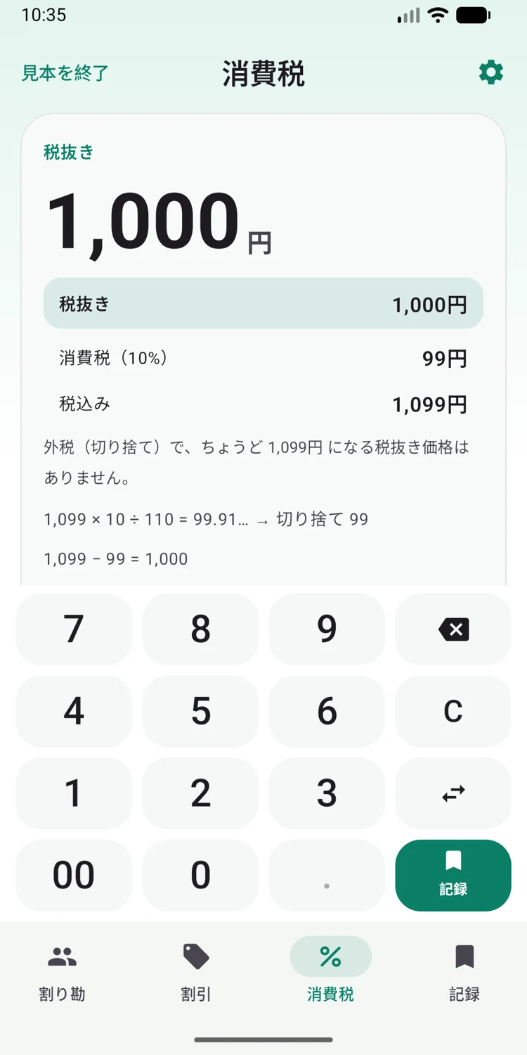 ワリワリのAndroid版アプリ画面 3