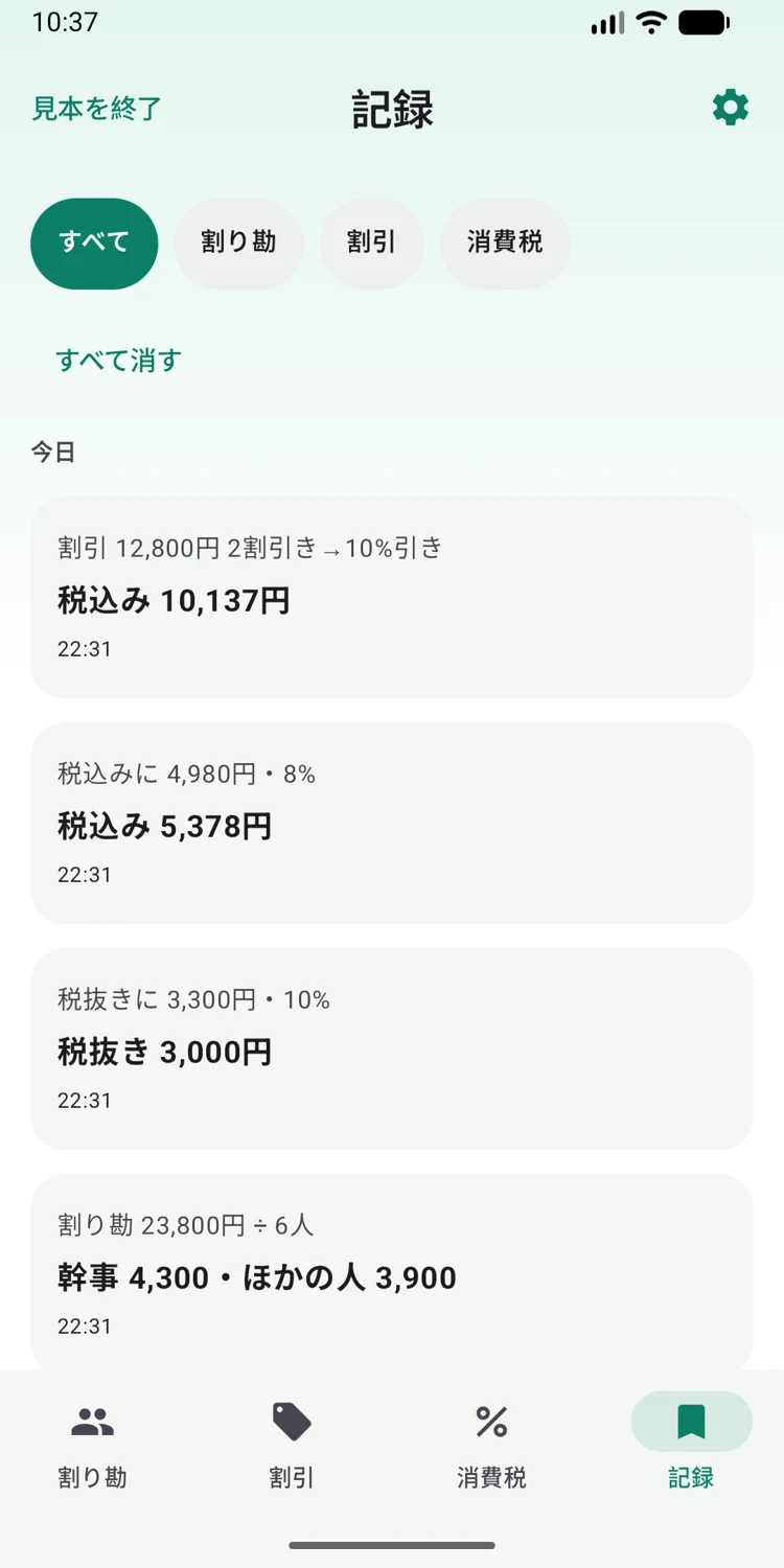 ワリワリのAndroid版アプリ画面 4
